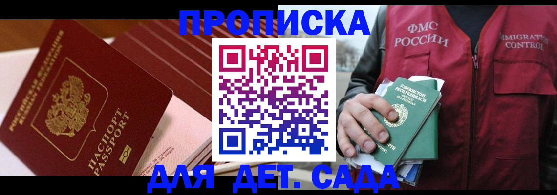 прописка в Оренбурге