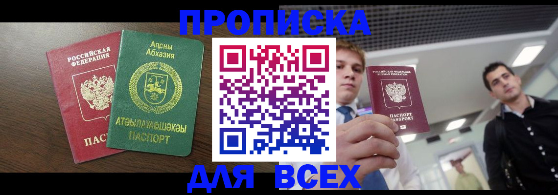 прописка поиск в Оренбурге