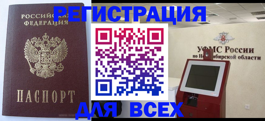 прописка ребенка в Оренбурге