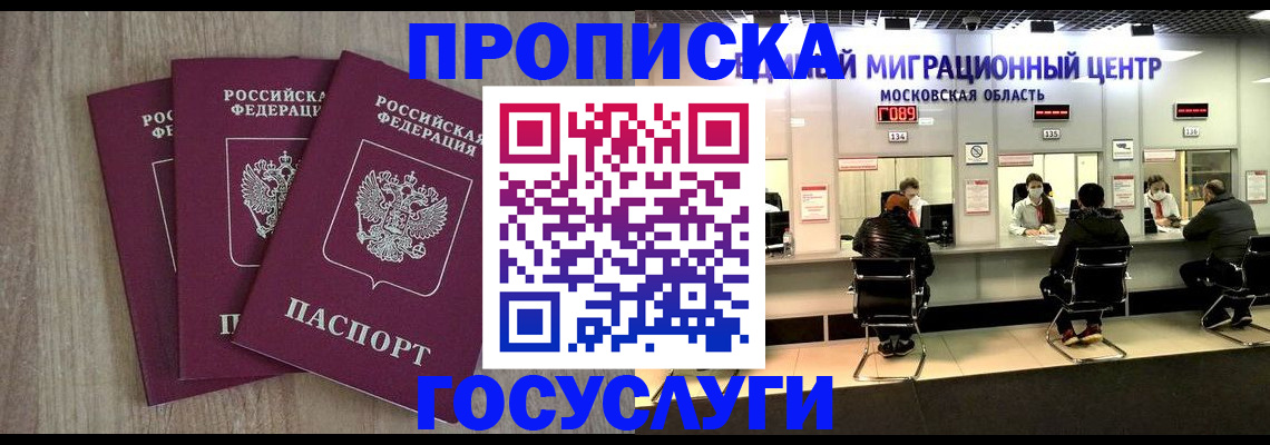 прописка штамп в Оренбурге