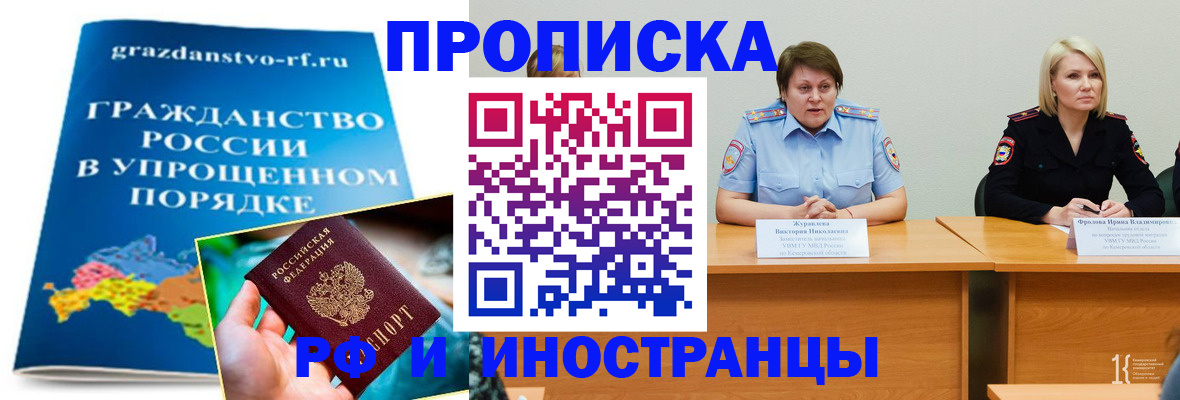 временная прописка в Оренбурге
