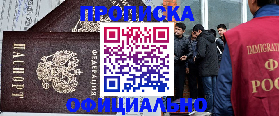 прописка штамп в Оренбурге