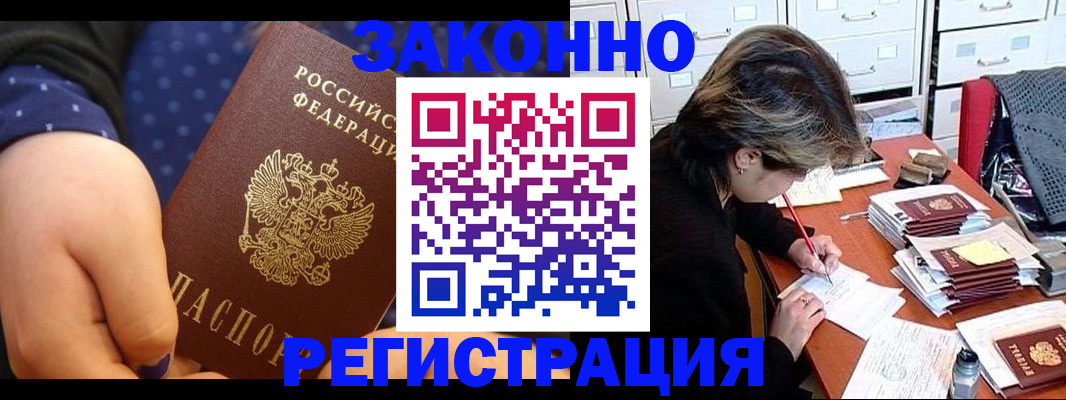 прописка для военкомата в Оренбурге